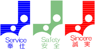 service・safety・sincere